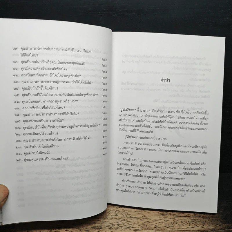 รู้จักตัวเอง Know Yourself - ครองแผน ไชยธนะสาร รูปที่ 10