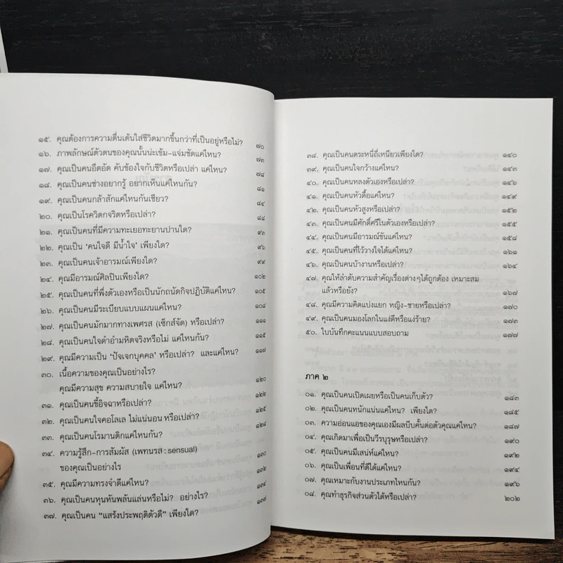 รู้จักตัวเอง Know Yourself - ครองแผน ไชยธนะสาร รูปที่ 9