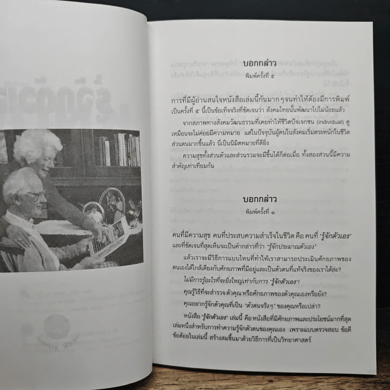 รู้จักตัวเอง Know Yourself - ครองแผน ไชยธนะสาร รูปที่ 7
