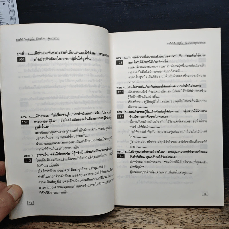ศิลปแห่งความมั่งคั่ง - ป.แผนสำเร็จ รูปที่ 10