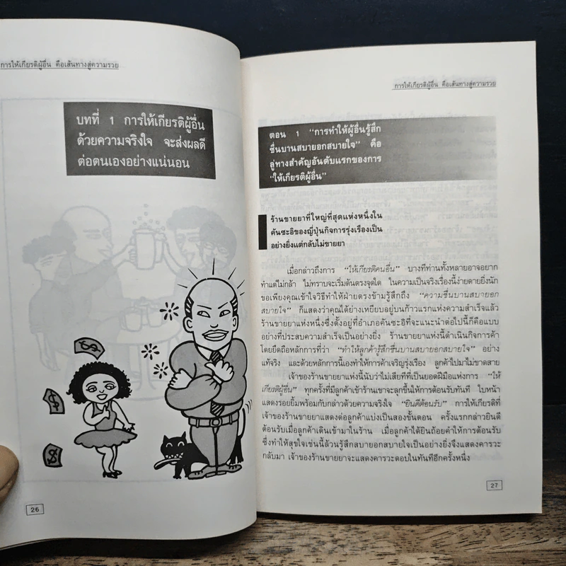 ศิลปแห่งความมั่งคั่ง - ป.แผนสำเร็จ รูปที่ 14