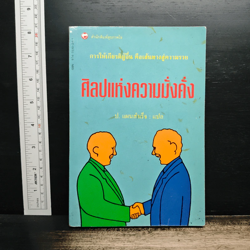 ศิลปแห่งความมั่งคั่ง - ป.แผนสำเร็จ รูปที่ 1