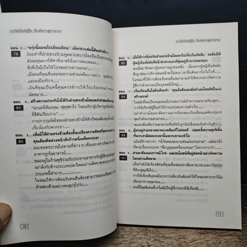 ศิลปแห่งความมั่งคั่ง - ป.แผนสำเร็จ รูปที่ 9