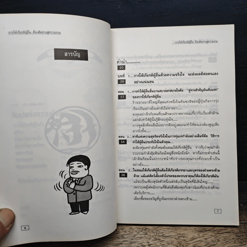 ศิลปแห่งความมั่งคั่ง - ป.แผนสำเร็จ รูปที่ 7