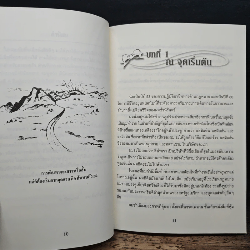 พรอันสูงสุด The Ultimate Gift - จิม สโตวอลล์, Sihm รูปที่ 8
