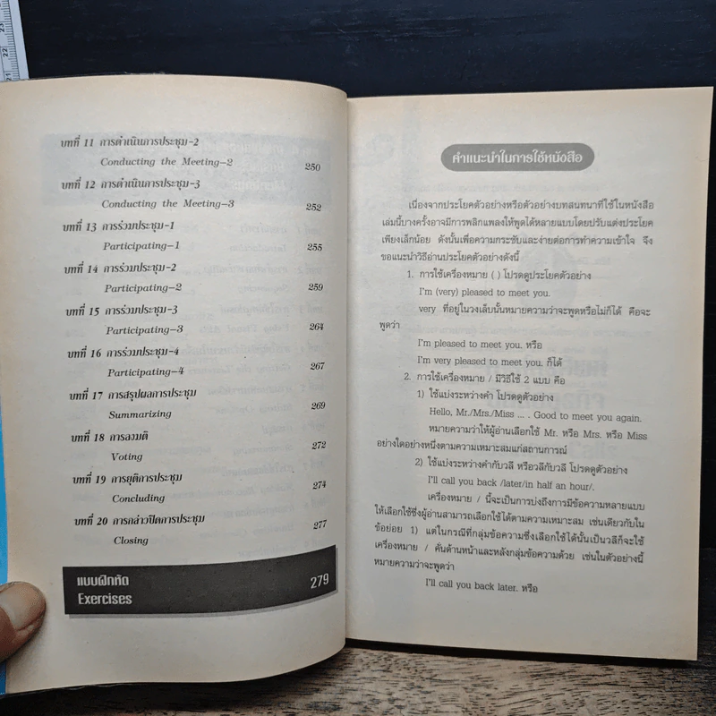 Business Conversation สนทนาอังกฤษธุรกิจ - สรรเสริญ สุวรรณประเทศ รูปที่ 11