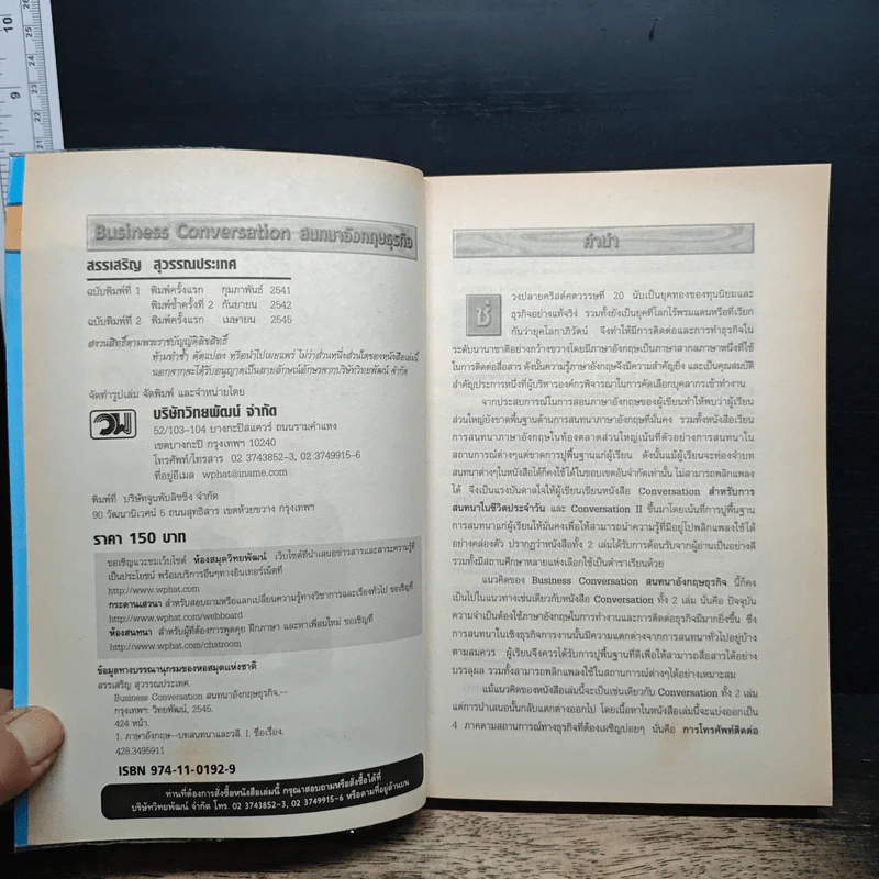 Business Conversation สนทนาอังกฤษธุรกิจ - สรรเสริญ สุวรรณประเทศ รูปที่ 6