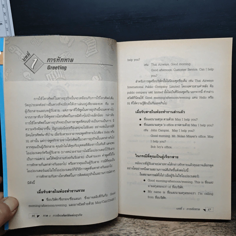 Business Conversation สนทนาอังกฤษธุรกิจ - สรรเสริญ สุวรรณประเทศ รูปที่ 12