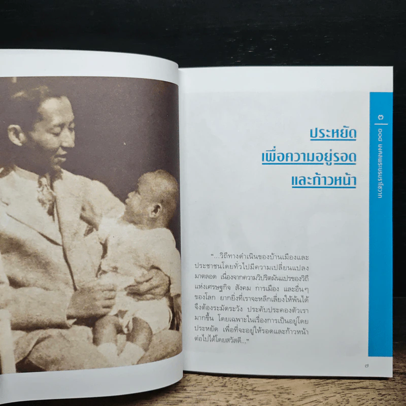 108 มงคลพระบรมราโชวาท รูปที่ 8
