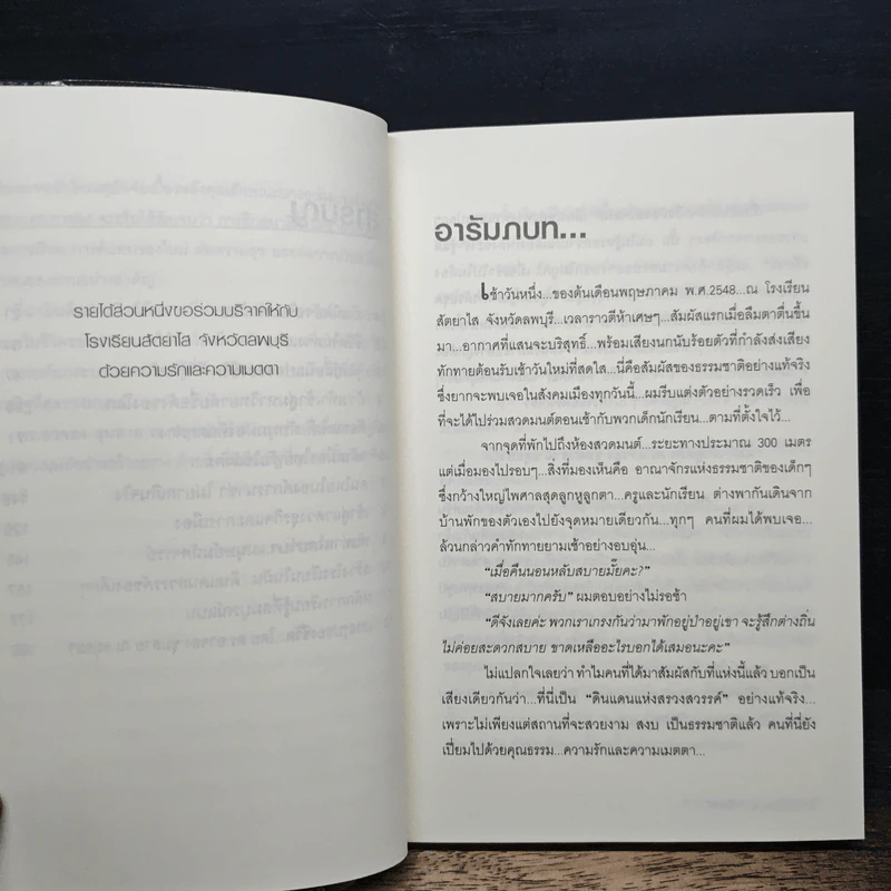 อัจฉริยะบนทางสีขาว - ดร.อาจอง ชุมสาย ณ อยุธยา รูปที่ 8