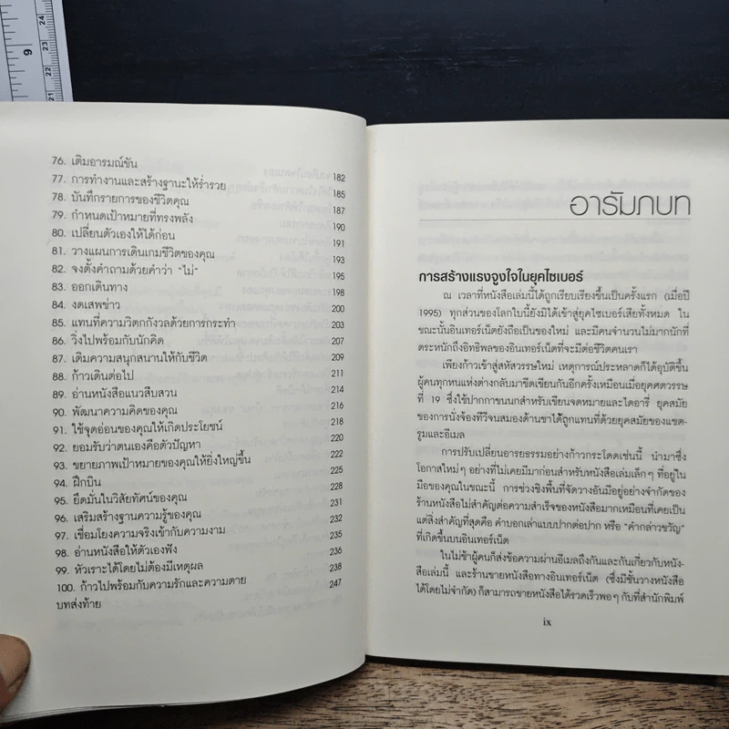คู่มือสร้างแรงจูงใจไร้ขีดจำกัด - สตีฟ แชนเดลอร์ รูปที่ 9