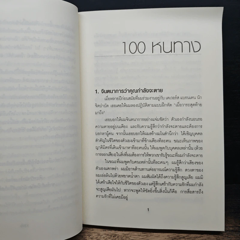 คู่มือสร้างแรงจูงใจไร้ขีดจำกัด - สตีฟ แชนเดลอร์ รูปที่ 11