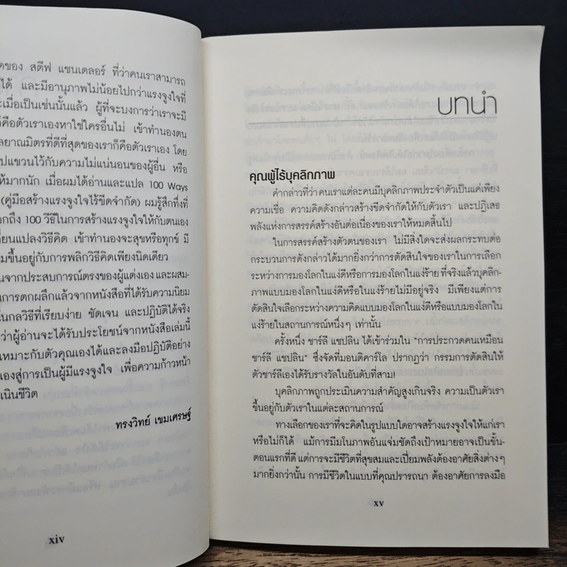 คู่มือสร้างแรงจูงใจไร้ขีดจำกัด - สตีฟ แชนเดลอร์ รูปที่ 10