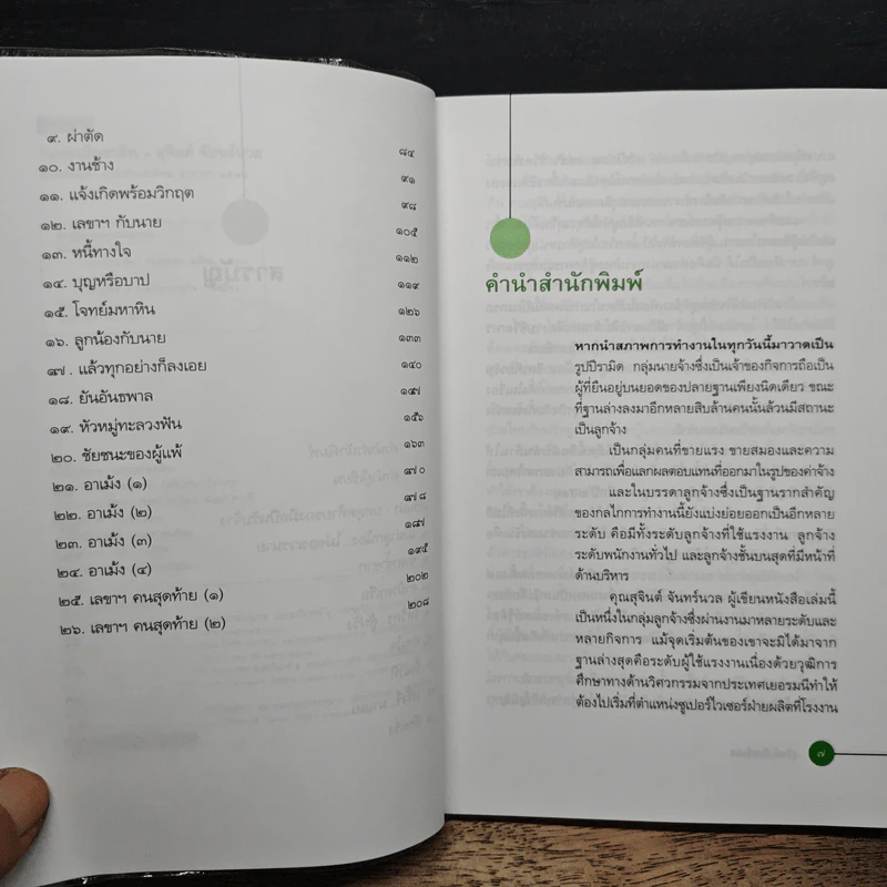 วันของมืออาชีพ - สุจินต์ จันทร์นวล รูปที่ 7