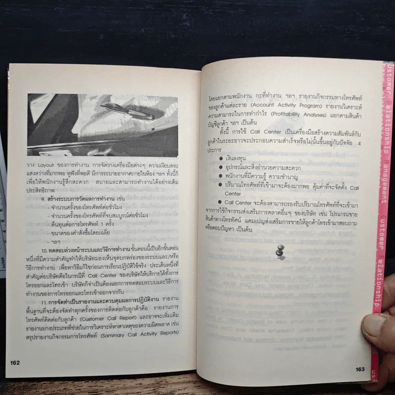 CRM: Customer Relationship Management การบริหารลูกค้าสัมพันธ์ - ผศ.ชื่นจิตต์ แจ้งเจนกิจ รูปที่ 10