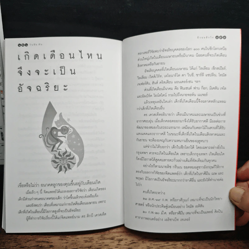 อ้วนแล้วไง - วันชัย ตัน รูปที่ 10