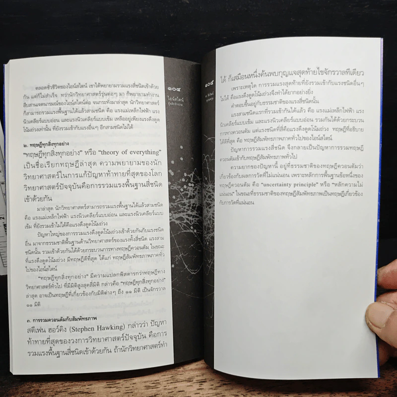 หนังสือ ไอน์สไตน์ผู้พลิกจักรวาล - ดร.ชัยวัฒน์ คุประตกุล รูปที่ 9