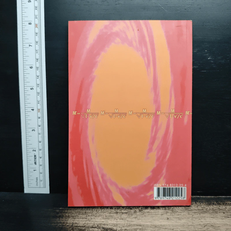 หนังสือ ไอน์สไตน์ผู้พลิกจักรวาล - ดร.ชัยวัฒน์ คุประตกุล รูปที่ 2