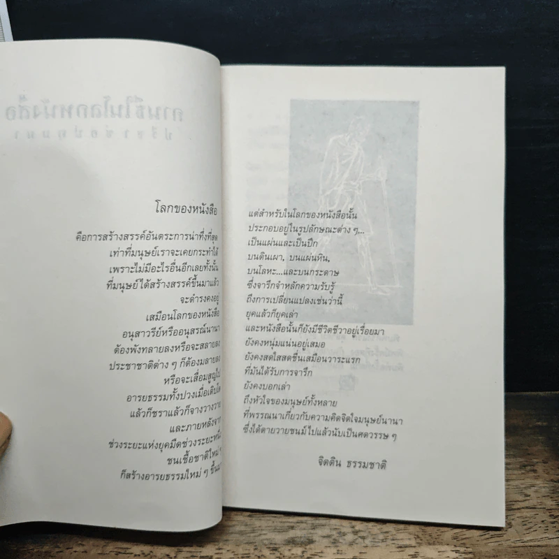 คานธี ในโลกหนังสือ - ปรีชา ช่อปทุมมา รูปที่ 6