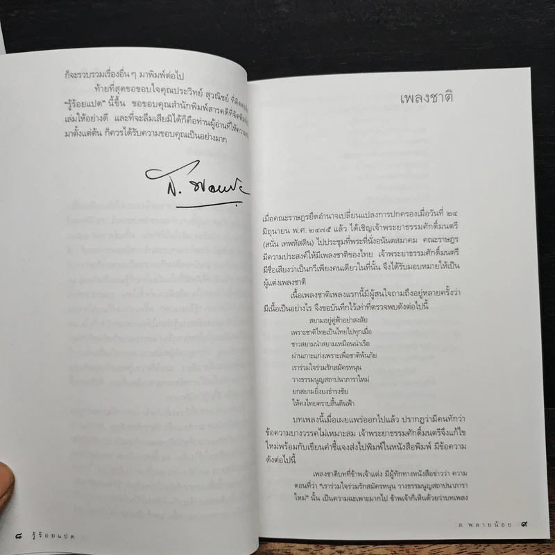 รู้ร้อยแปด เล่ม 2 - ส.พลายน้อย รูปที่ 8