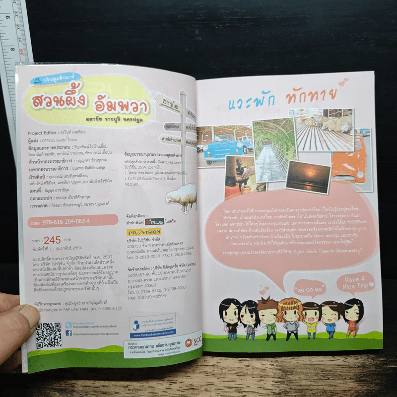 ทริปสุดสัปดาห์ สวนผึ้ง อัมพวา มหาชัย ราชบุรี นครปฐม - DPLUS GUIDE รูปที่ 6