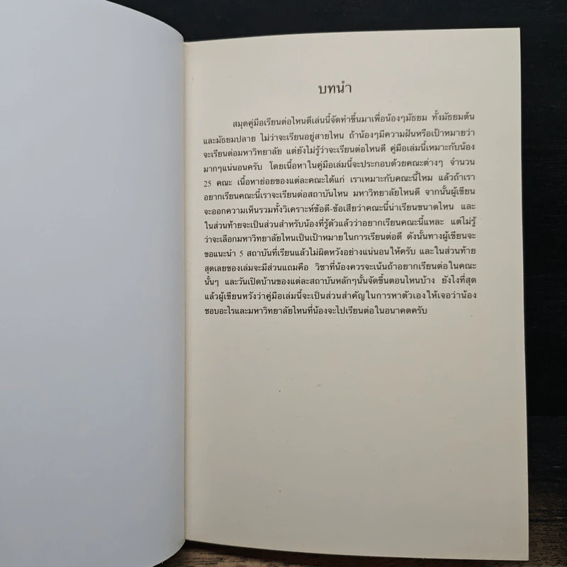 เรียนต่อไหนดี Handbook รูปที่ 6