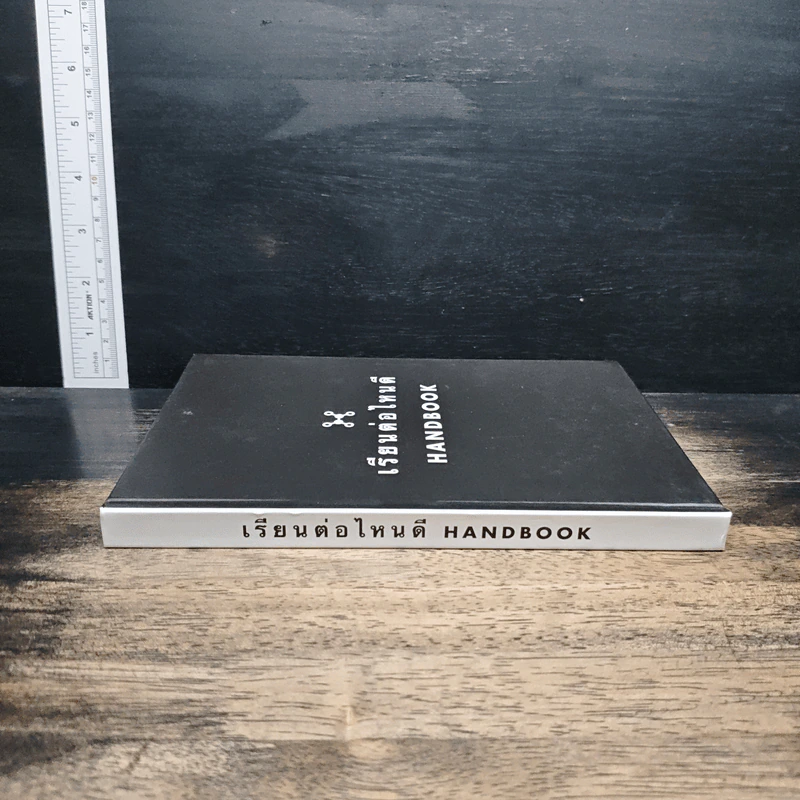 เรียนต่อไหนดี Handbook รูปที่ 3