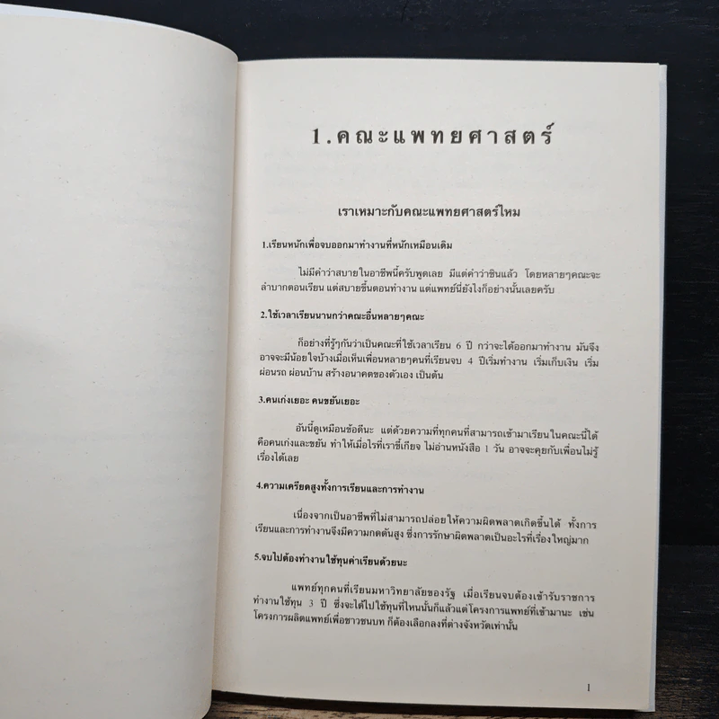 เรียนต่อไหนดี Handbook รูปที่ 8