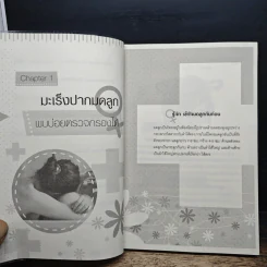รู้สู้โรค เนื้องอก มะเร็งสืบพันธุ์สตรี - วลัยลักษณ์ รูปที่ 9