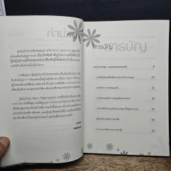 รู้สู้โรค เนื้องอก มะเร็งสืบพันธุ์สตรี - วลัยลักษณ์ รูปที่ 7