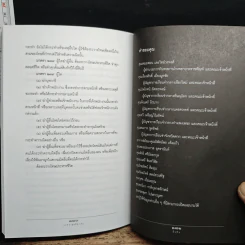 มือปืน ชีวิตจริงของคนรับจ้างฆ่า - อรสม สุทธิสาคร รูปที่ 9