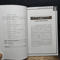 ฟุตบอล รวมกฎ กติกา และพื้นฐานการเล่น รูปที่ 8