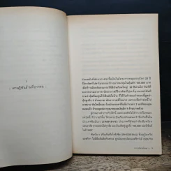 Trend Edutainment essay - วราภรณ์ สามโกเศศ รูปที่ 8