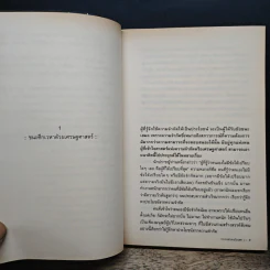 Tips Edutainment Essay - วรากรณ์ สามโกเศศ รูปที่ 8