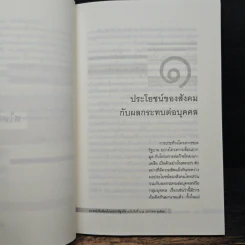 คิดง่าย มองไกล สไตล์ ดร.โกร่ง - วีรพงษ์ รามางกูร รูปที่ 8