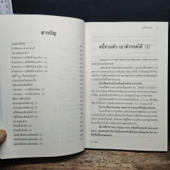เล่าเท่าที่รู้ 2 - วีระ ธีรภัทร รูปที่ 8