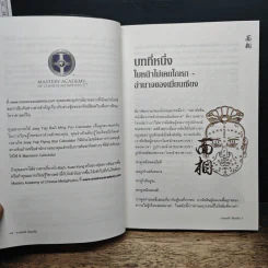 อ่านคนได้ใช้คนเป็น - Joey Yap รูปที่ 6