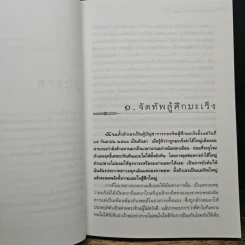 เมื่อหมอเป็นมะเร็ง ภาค 2 - ธันย์ โสภาคย์ รูปที่ 8