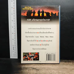 หนังสือ 108 คำถามการถ่ายภาพ รูปที่ 2