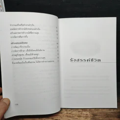 แรงดลใจแห่งชีวิต - โสภณ สุภาพงษ์ รูปที่ 8