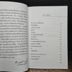 แรงดลใจแห่งชีวิต - โสภณ สุภาพงษ์ รูปที่ 7
