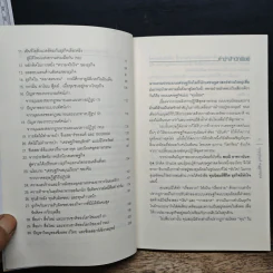ทุนนิยมมีชีวิต ธุรกิจมีหัวใจ - สฤณี อาชวานันทกุล รูปที่ 7