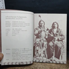 ณ ที่ดวงตะวันฉายแสง ข้าจะไม่สู้รบอีกต่อไป - วันชัย ตันติวิทยาพิทักษ์ รูปที่ 7