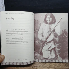 ณ ที่ดวงตะวันฉายแสง ข้าจะไม่สู้รบอีกต่อไป - วันชัย ตันติวิทยาพิทักษ์ รูปที่ 9