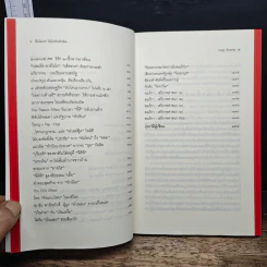 ลื่นไม่เท่า ไล่ไม่ทันทักษิณ - นงนุช สิงหเดชะ รูปที่ 7