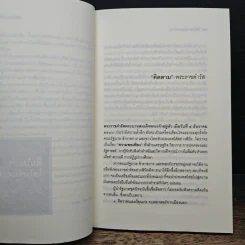 ลื่นไม่เท่า ไล่ไม่ทันทักษิณ - นงนุช สิงหเดชะ รูปที่ 8