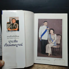 คนดีไม่มีเสื่อม - ปุระชัย เปี่ยมสมบูรณ์ รูปที่ 6