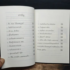 คนดีไม่มีเสื่อม - ปุระชัย เปี่ยมสมบูรณ์ รูปที่ 8