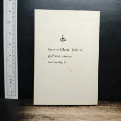 การเมืองบนท้องถนน 99 วันสมัชชาคนจน - ประภาส ปิ่นตบแต่ง รูปที่ 2