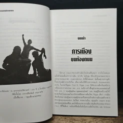 การเมืองบนท้องถนน 99 วันสมัชชาคนจน - ประภาส ปิ่นตบแต่ง รูปที่ 10